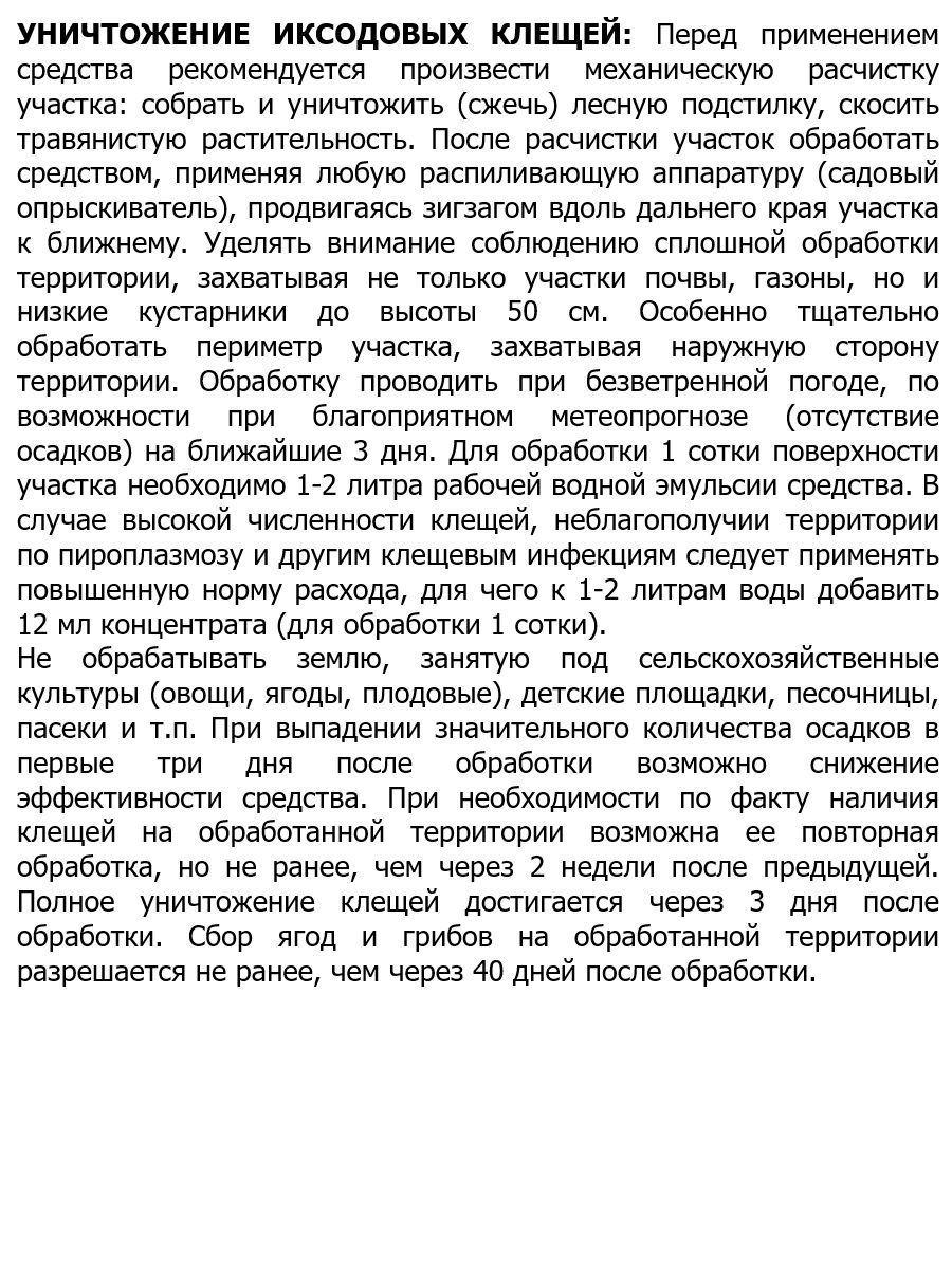 Цифокс средство от клопов, тараканов, блох, муравьев, мух, комаров, клещей,  500 мл - купить в Москве, цены на Мегамаркет | 100026507118