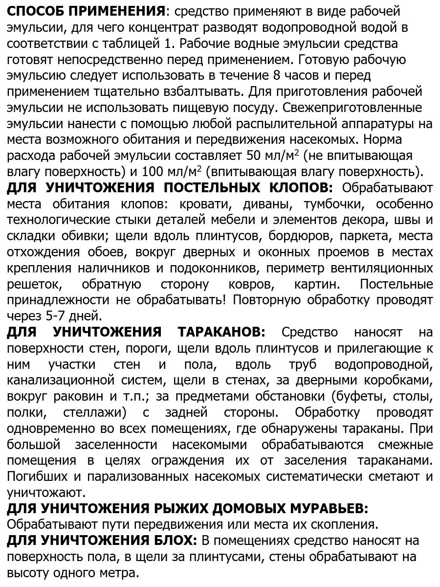 Цифокс инсектицидное средство от насекомых концентрат эмульсии 25% 50 мл -  отзывы покупателей на Мегамаркет | 100026507119