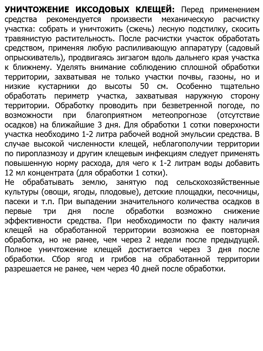 Цифокс инсектицидное средство от насекомых концентрат эмульсии 25% 50 мл -  купить в Москве, цены на Мегамаркет | 100026507119