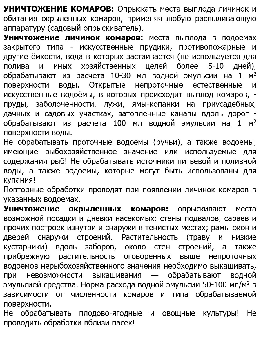 Цифокс инсектицидное средство от насекомых концентрат эмульсии 25% 50 мл -  купить в Москве, цены на Мегамаркет | 100026507119