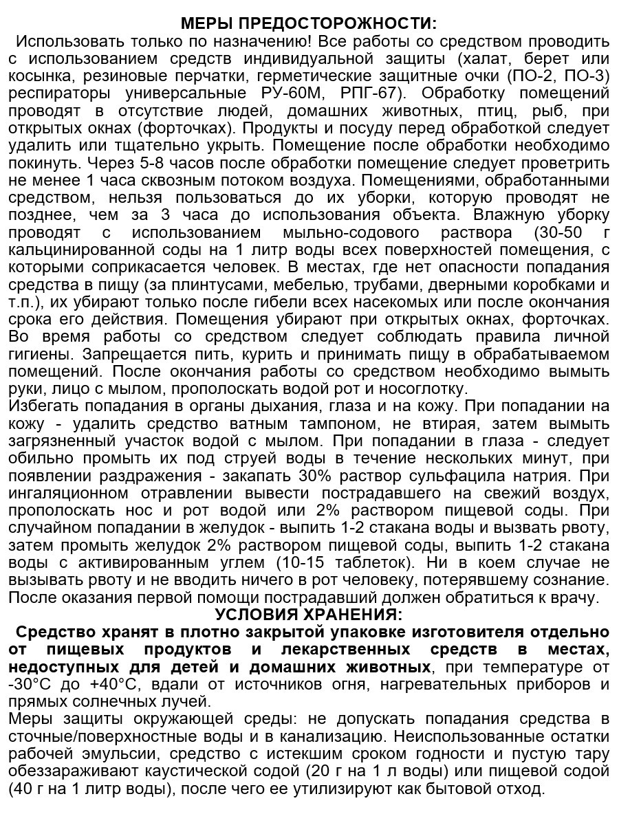 Цифокс инсектицидное средство от насекомых концентрат эмульсии 25% 50 мл -  купить в Москве, цены на Мегамаркет | 100026507119