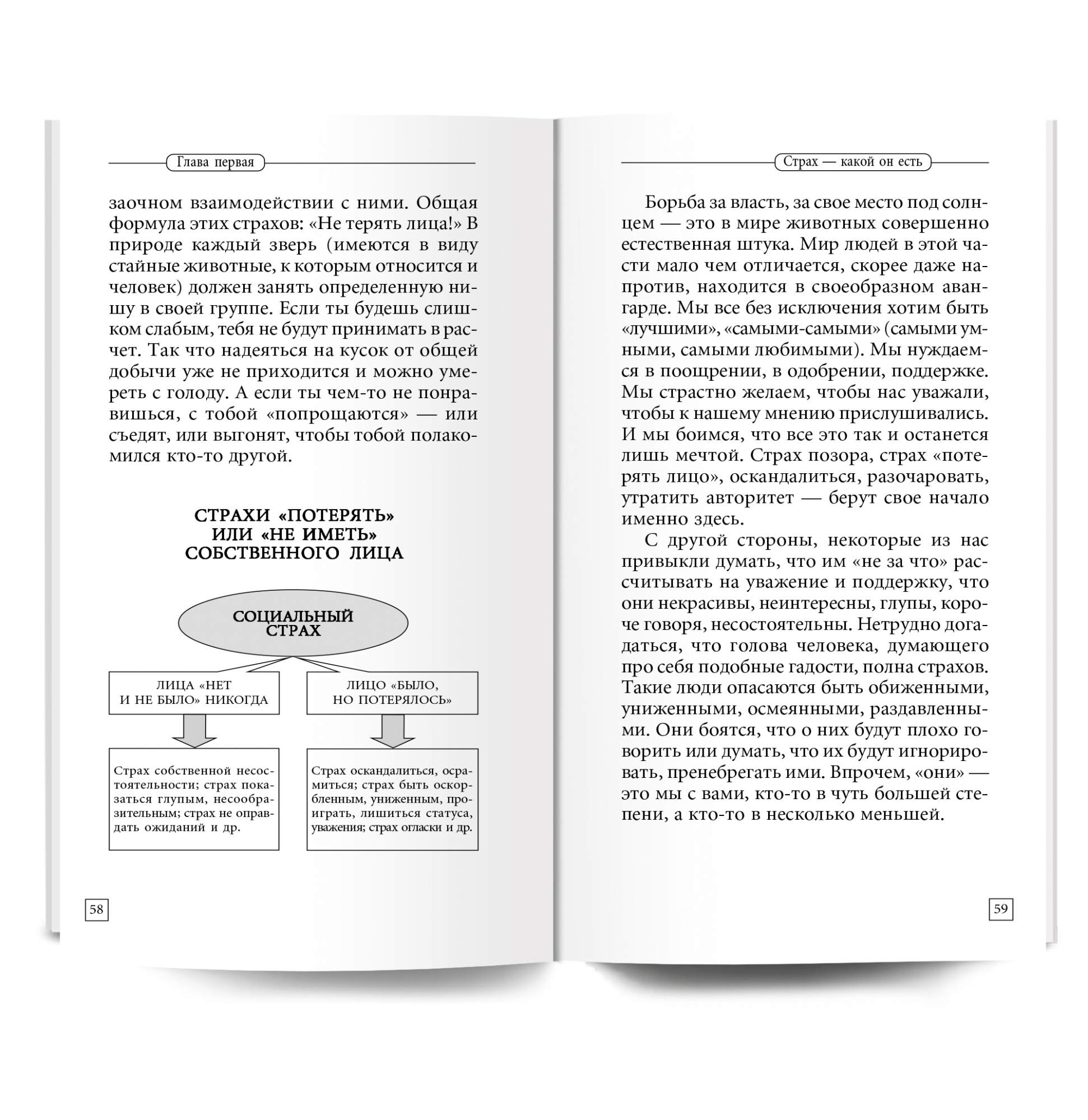 Таблетка от страха - купить психология и саморазвитие в интернет-магазинах,  цены на Мегамаркет | 9785604278109