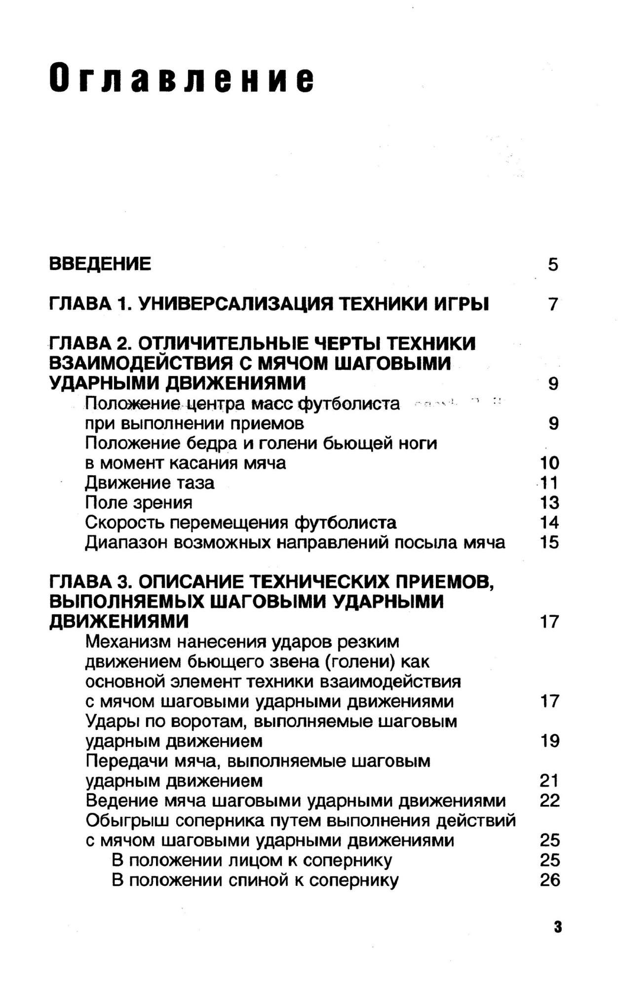 Футбол. Универсальная техника атаки: учебно-методическое пособие – купить в  Москве, цены в интернет-магазинах на Мегамаркет