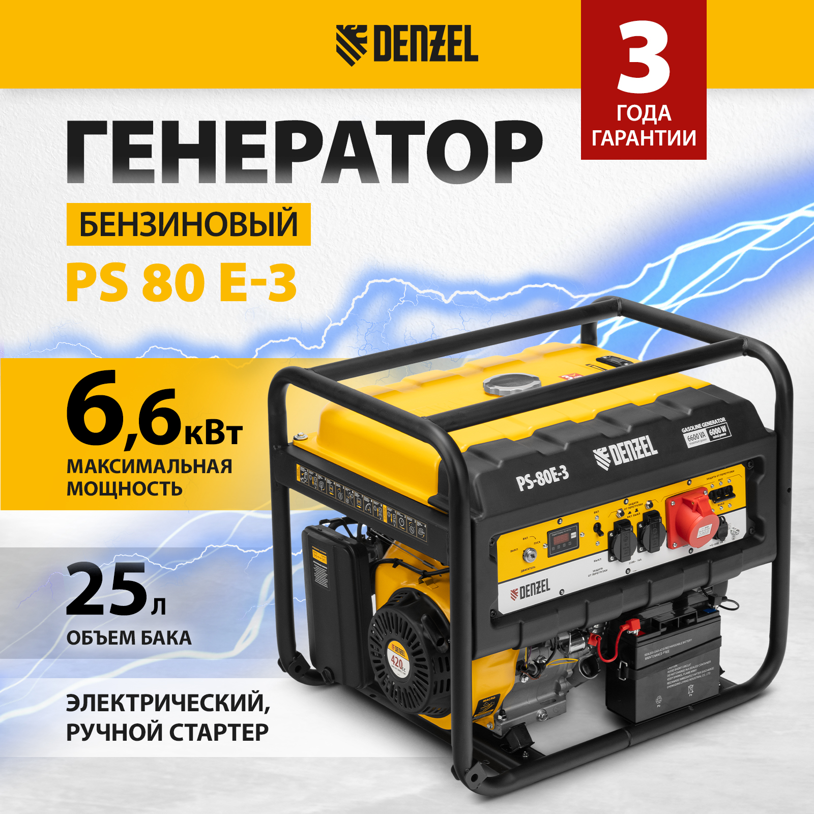 Генератор бензиновый DENZEL PS 80 E-3 946954 6.6кВт 400 В 25л электростартер купить в интернет-магазине, цены на Мегамаркет