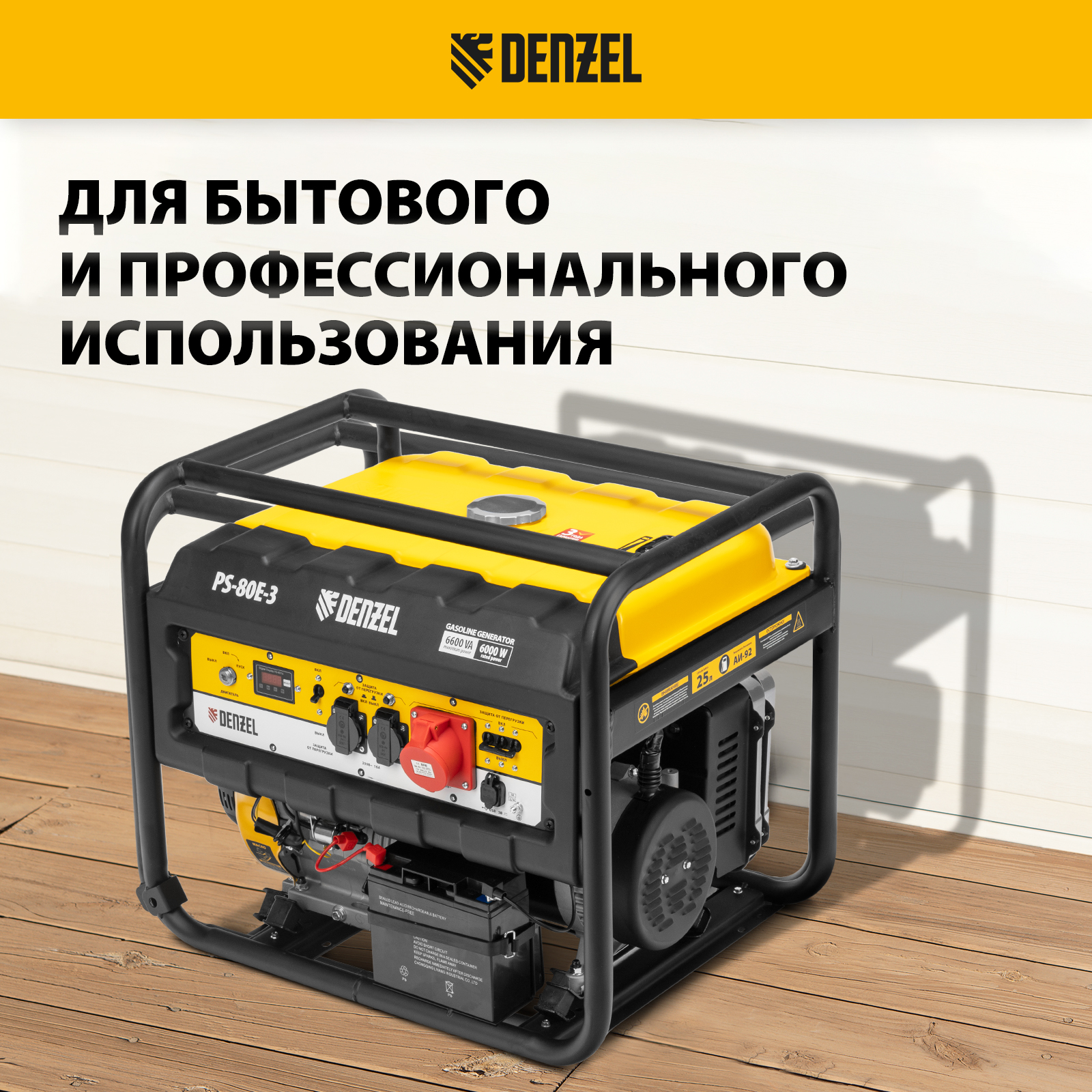 Бензиновый генератор DENZEL PS 80 E-3 Москва Генератор 220