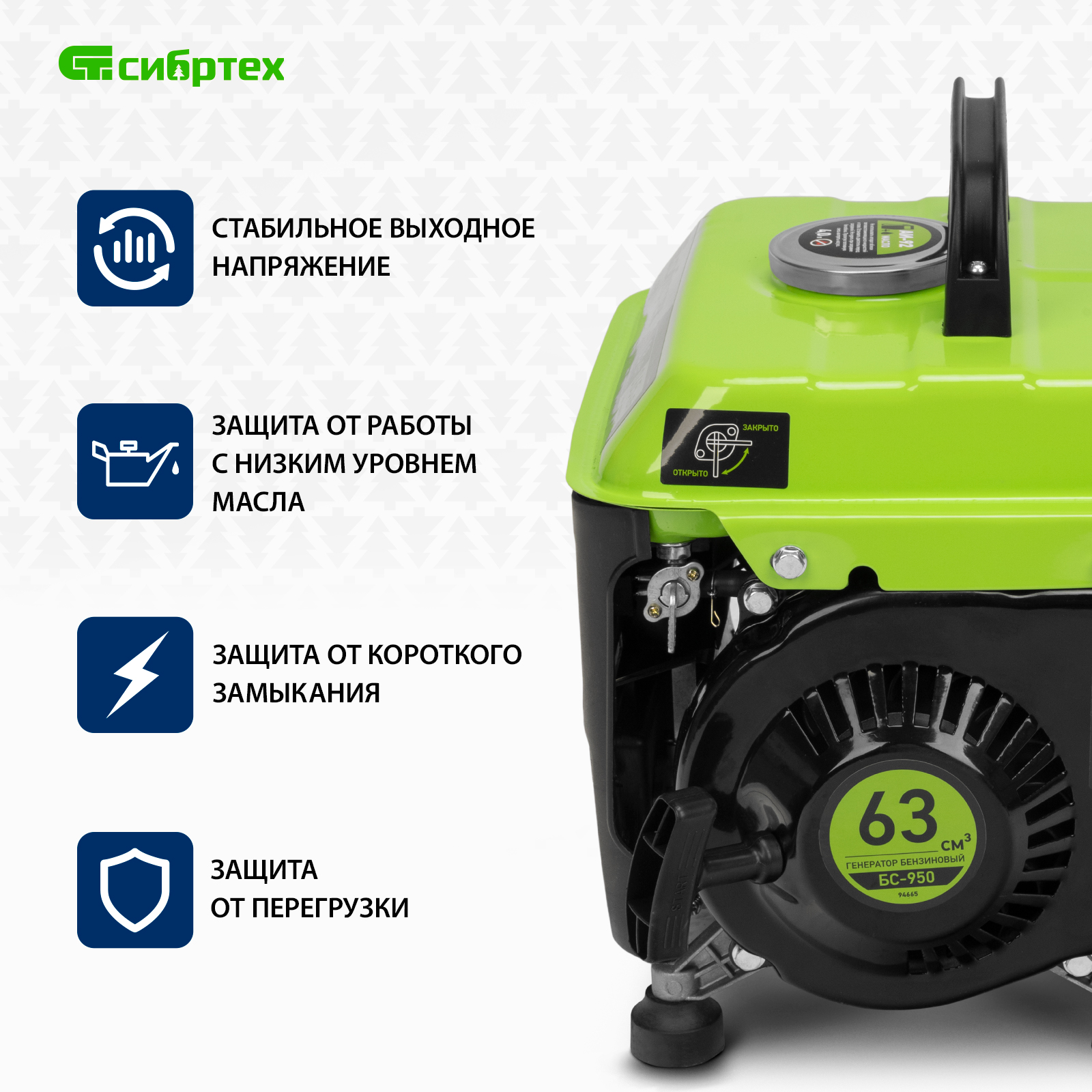 Сибртех бс 950. Сибртех бс 950