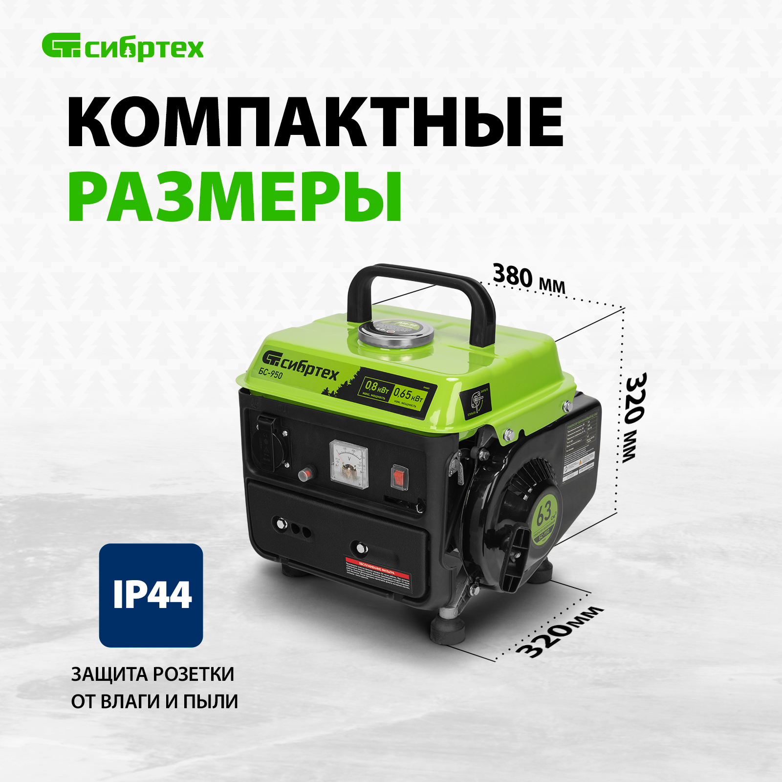 Сибртех бс 950. Сибртех бс 950