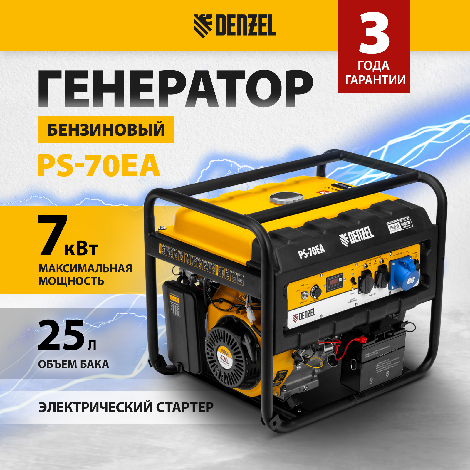 Генератор бензиновый DENZEL PS 70 EA 946894 7.0кВт 230 В 25л электростартер купить в интернет-магазине, цены на Мегамаркет