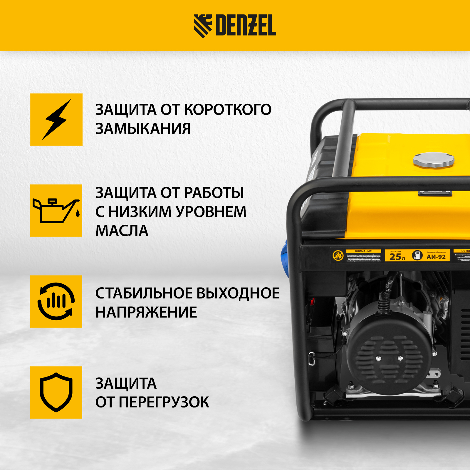 Генератор бензиновый Denzel PS 55 EA - характеристики и описание на Мегамаркет 6