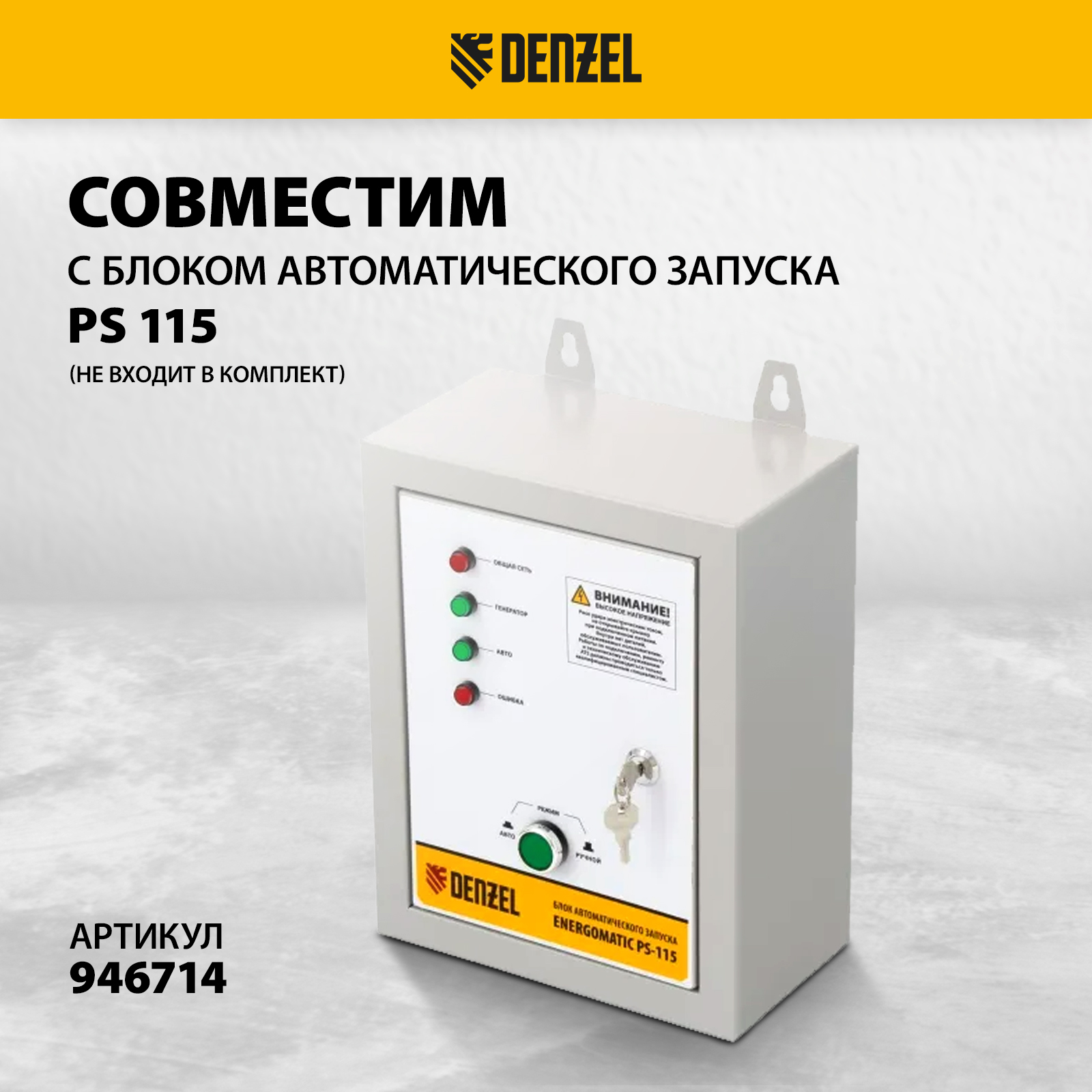 Ps 80 ea. Denzel PS 90 EA-электросхема. Распиновка коннектора автоматики Генератор бензиновый Denzel PS 55 EA. Генераторы Дензел пс80 еа замок зажигания