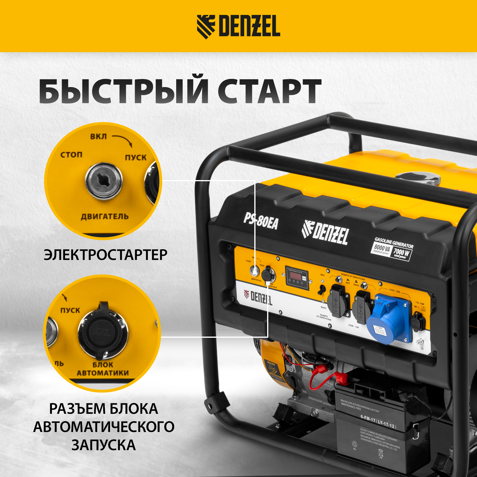 Бензиновый генератор Denzel PS-33E, 3,3 кВт, 230В, 15 л, электростартер 94537 - 