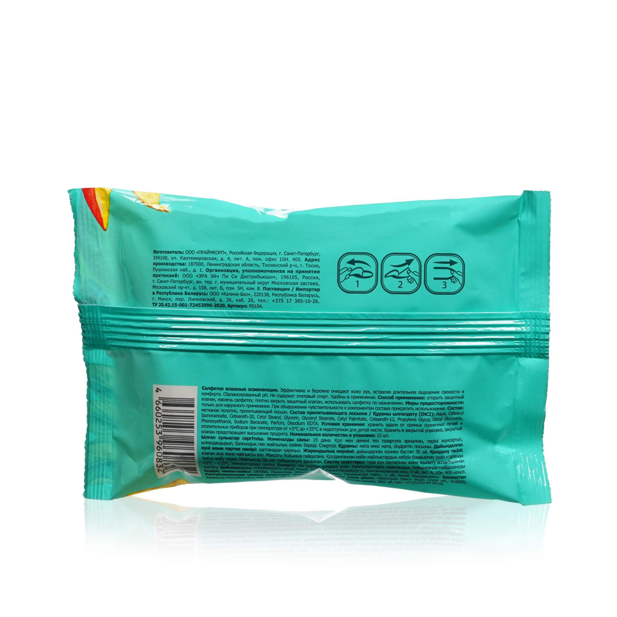 Тряпку дай. Тряпку дай. «салфетки влажные (chamomile). Влажные салфетки. ).