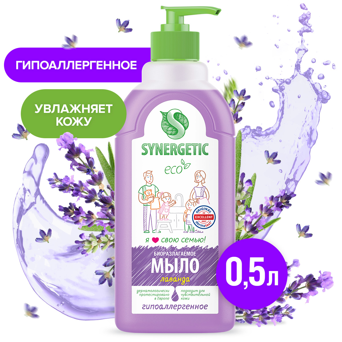 Жидкое мыло SYNERGETIC Лаванда, 0,5 л - купить в Дачник - все для дачи и ремонта, цена на Мегамаркет