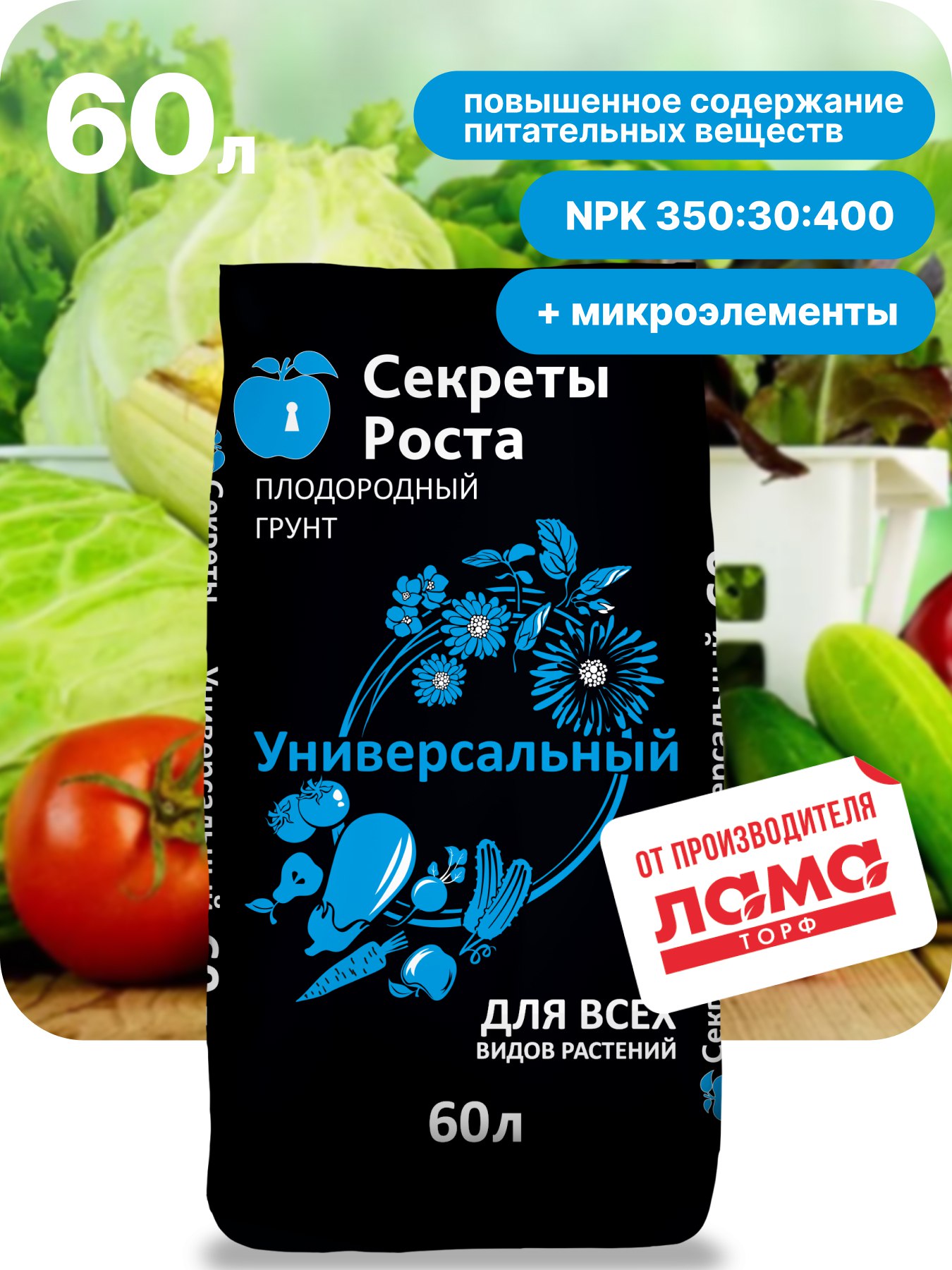 Грунт универсальный Секреты роста Плодородный 60л - отзывы покупателей на  Мегамаркет | 100029985266