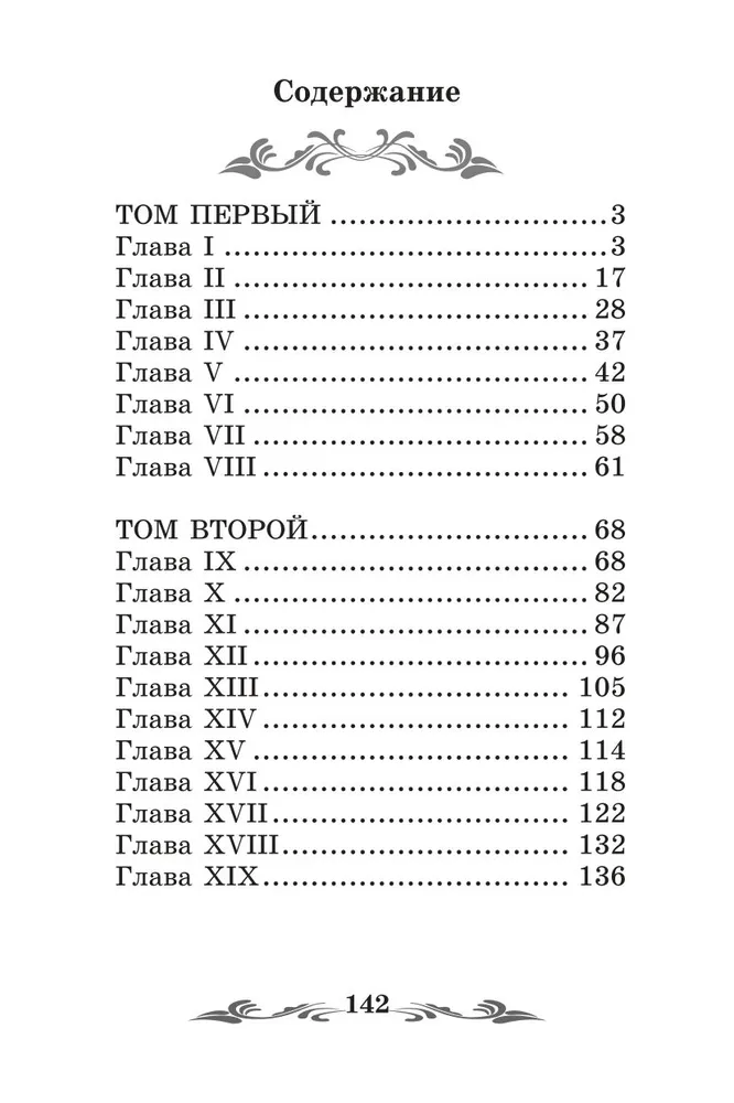 Содержание 2 тома дубровский