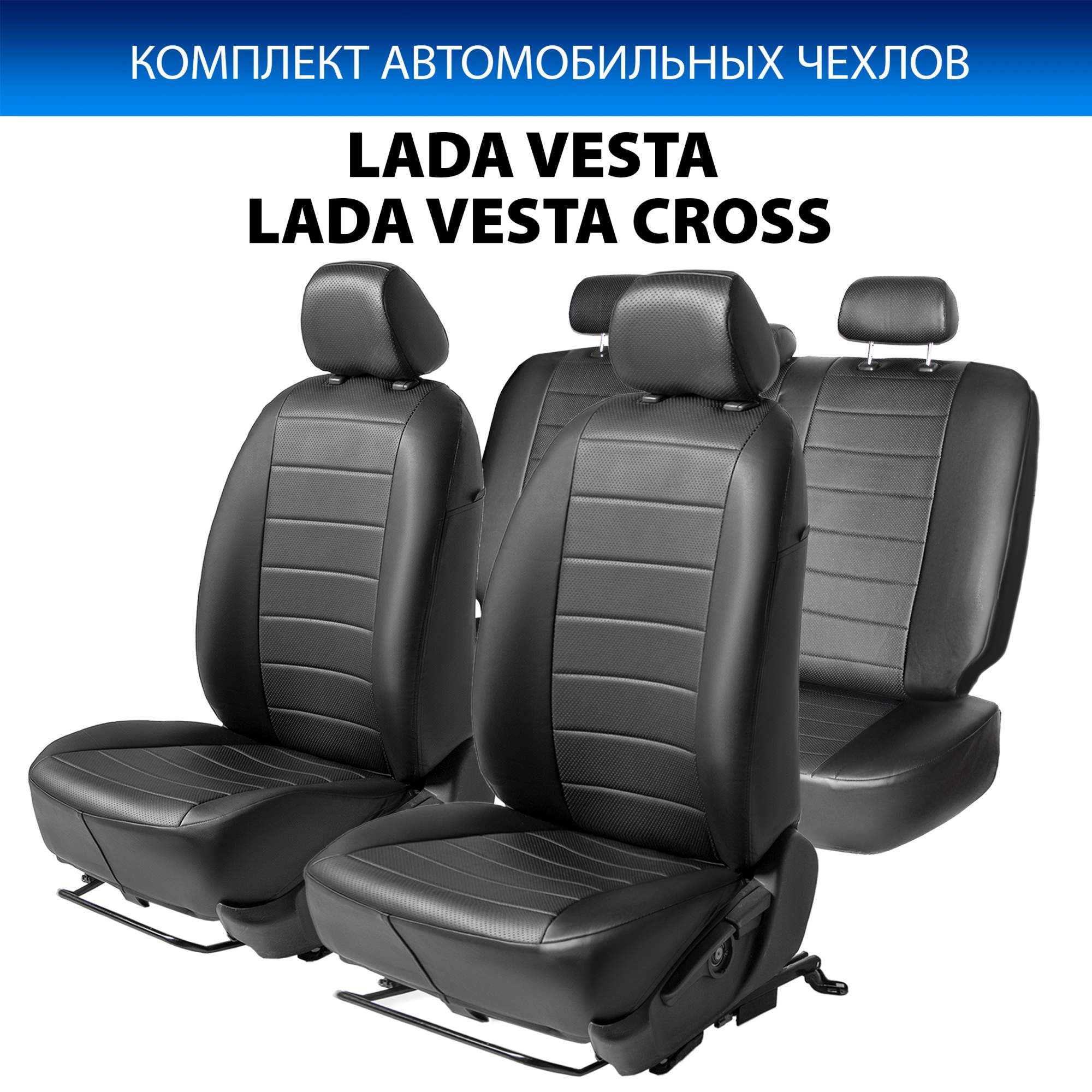 Купить чехлы Rival Строчка (40/60) Lada Vesta SD/SW 15-/Cross SW 17-, без задн.подлок., SC.6002.1, цены на Мегамаркет | Артикул: 600001650798