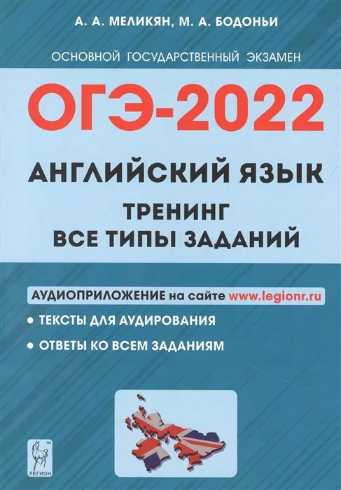 Книга ОГЭ.Английский язык-2022.Тренинг:все типы заданий - купить в ООО ...