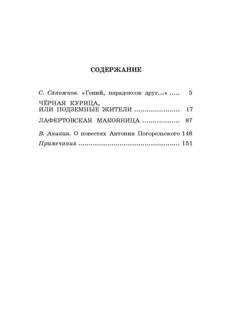 Лефертовская маковница краткое содержание. Лефертовская маковница краткое содержание