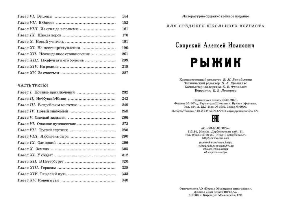 Свирский рыжик читать краткое содержание. Рыжик книга. рыжик книга свирский. свирский рыжик читать. градштейн и рыжик и. м. рыжик книга.