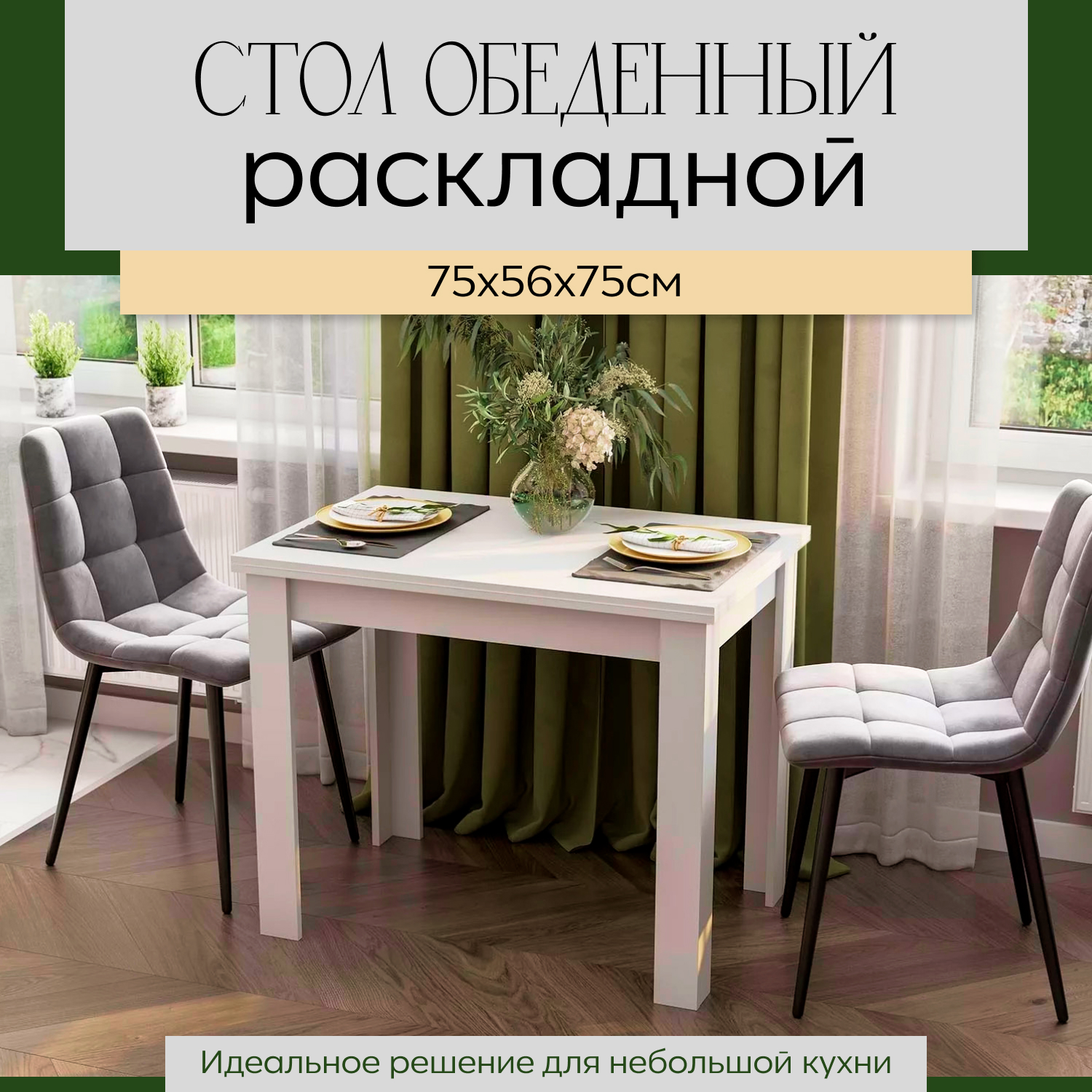 Стол обеденный SV-Мебель СО 3 белый 101674 - купить в ООО «МЕБВИЛЛ ОПТ» , цена на Мегамаркет