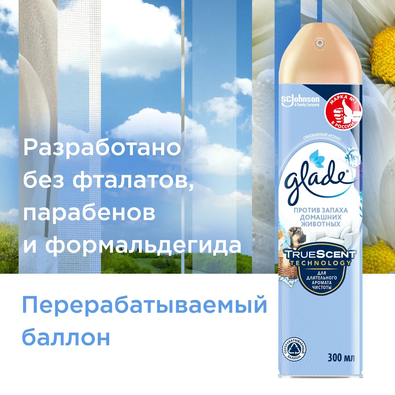 Освежитель воздуха Glade оust против запаха животных 300 мл - отзывы  покупателей на маркетплейсе Мегамаркет | Артикул товара:100002565082