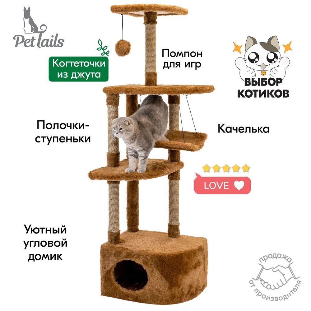 Комплекс для кошек PetTails Эйфель, угловой с гамаком 48 х 48 х 150 см,  коричневый - отзывы покупателей на Мегамаркет