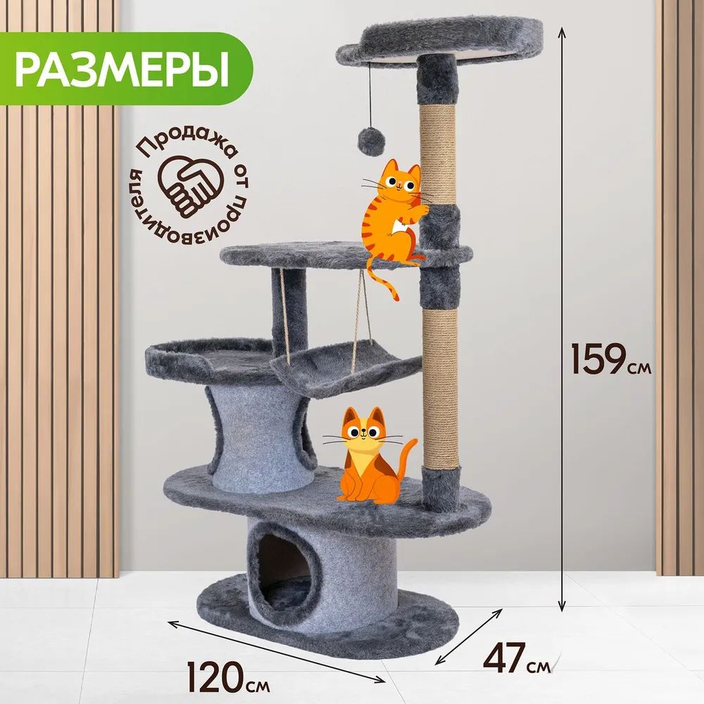 Когтеточка комплекс для Мейн-кунов PetTails Страж, 159 х 120 х 47 см,  дымчатый - отзывы покупателей на Мегамаркет