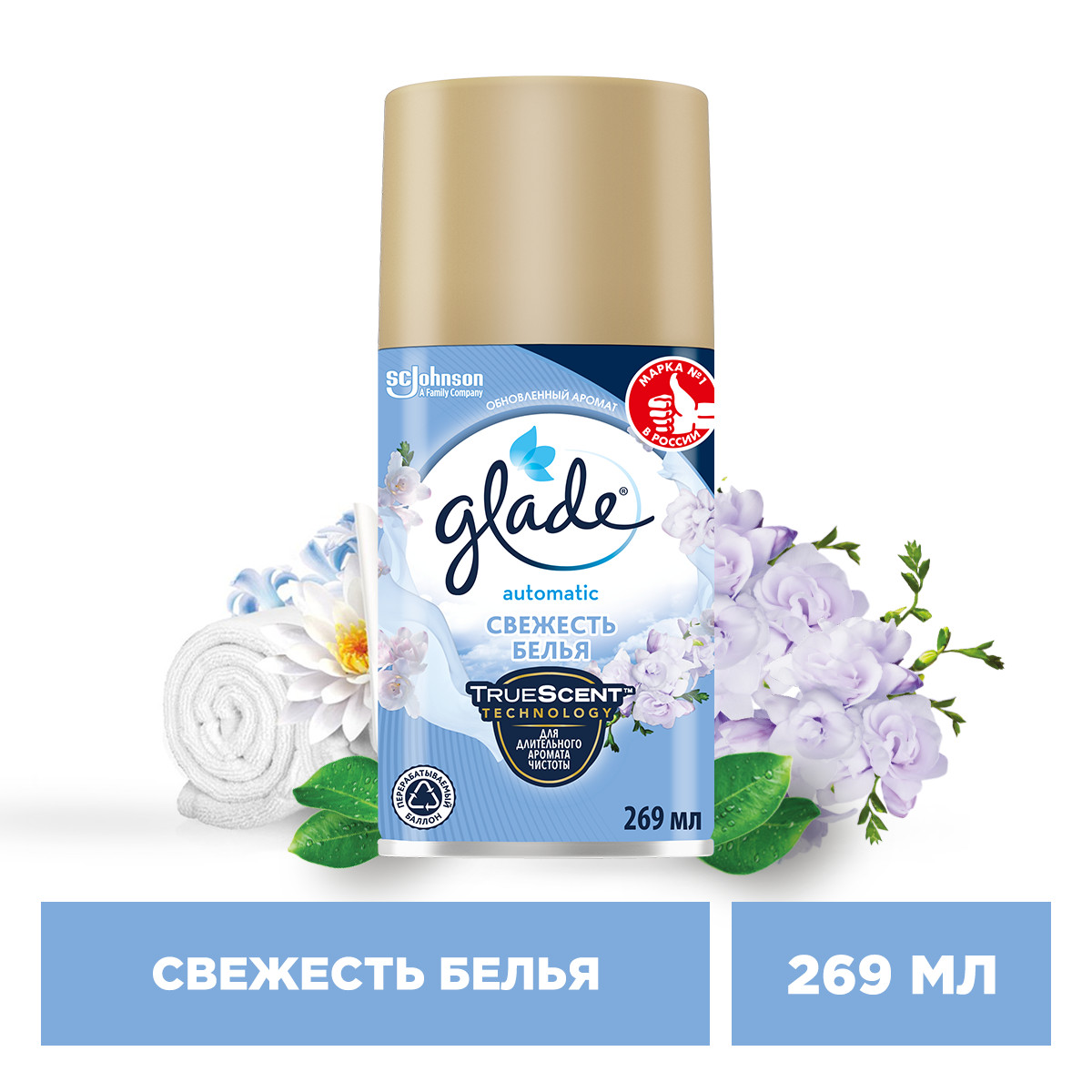 Освежитель воздуха Glade свежесть белья 269 мл - отзывы покупателей на  Мегамаркет | 100002565134