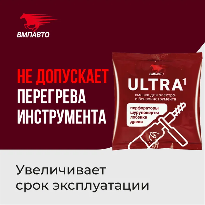Смазка для электроинструмента МС Ultra-1 "ВМПАВТО" 50 гр стик-пакет - купить в Москве, цены на Мегамаркет