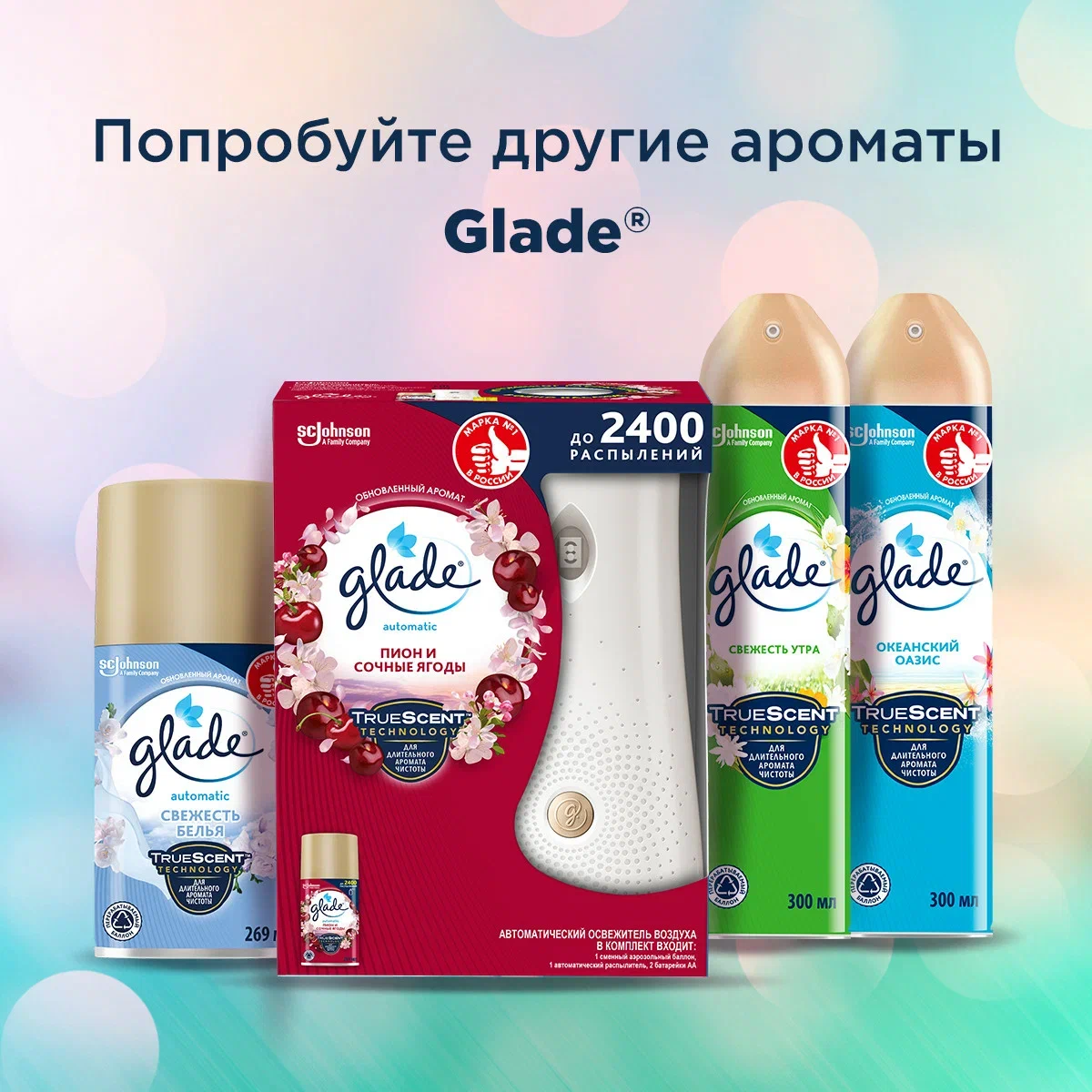 Освежитель воздуха Glade антитабак 300 мл - отзывы покупателей на  Мегамаркет | 100002565220