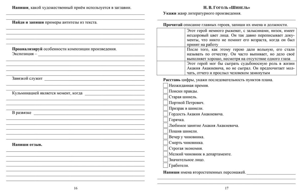 Читательский дневник 9 класс по литературе образец