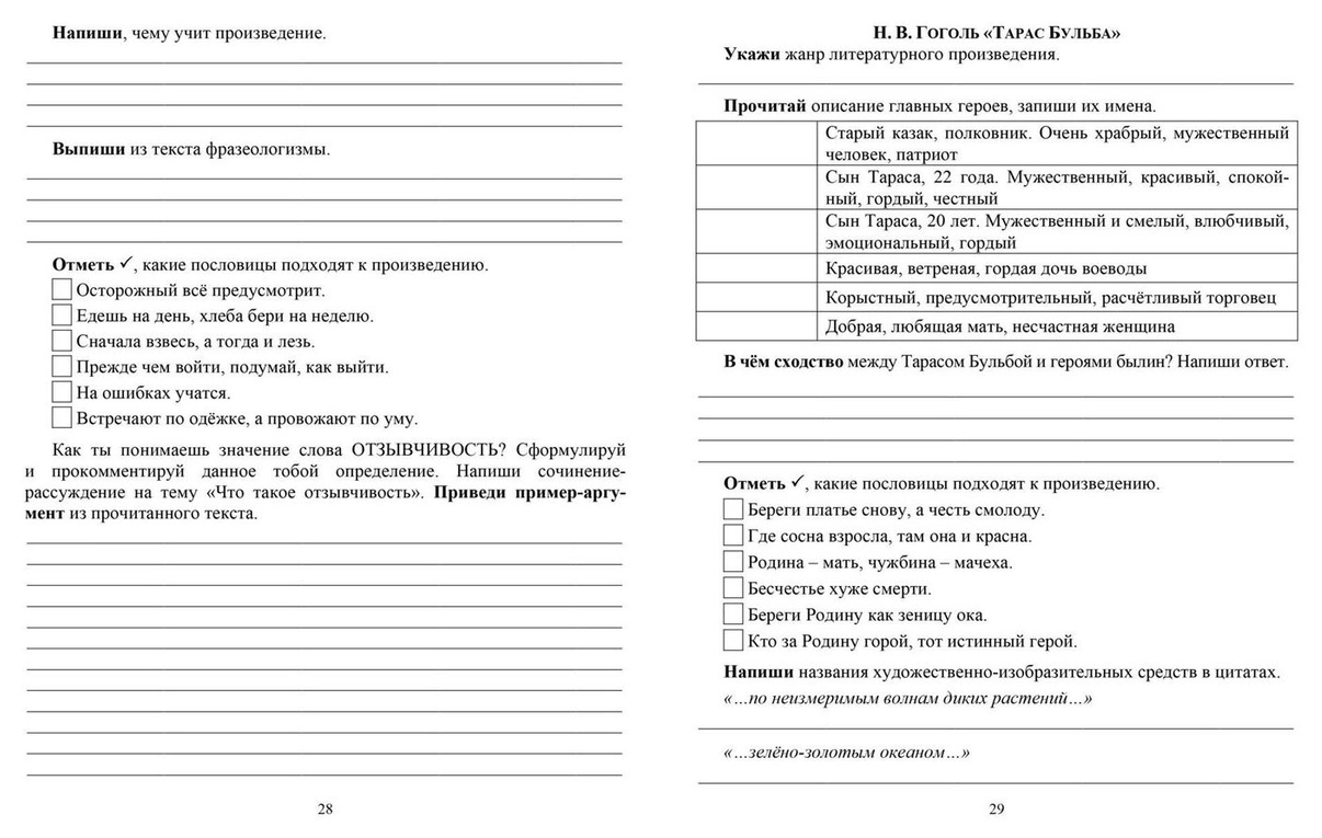 Читательский дневник 7 класс по литературе готовый