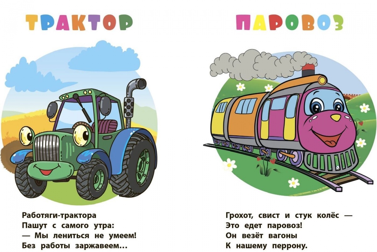 На чём летаем, плаваем, ездим. Литературно-художественное издание для  чтения родителями… - отзывы покупателей на маркетплейсе Мегамаркет |  Артикул: 100026264372