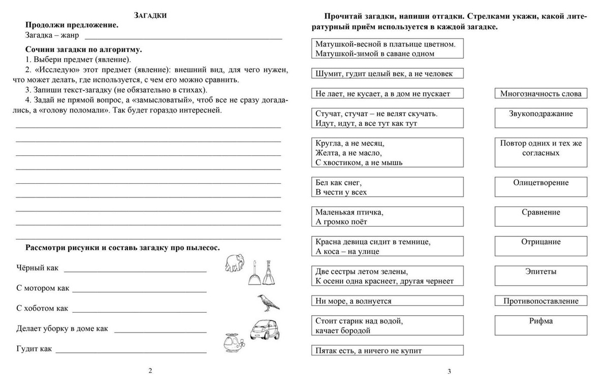 Маленький принц читательский дневник 6 класс образец