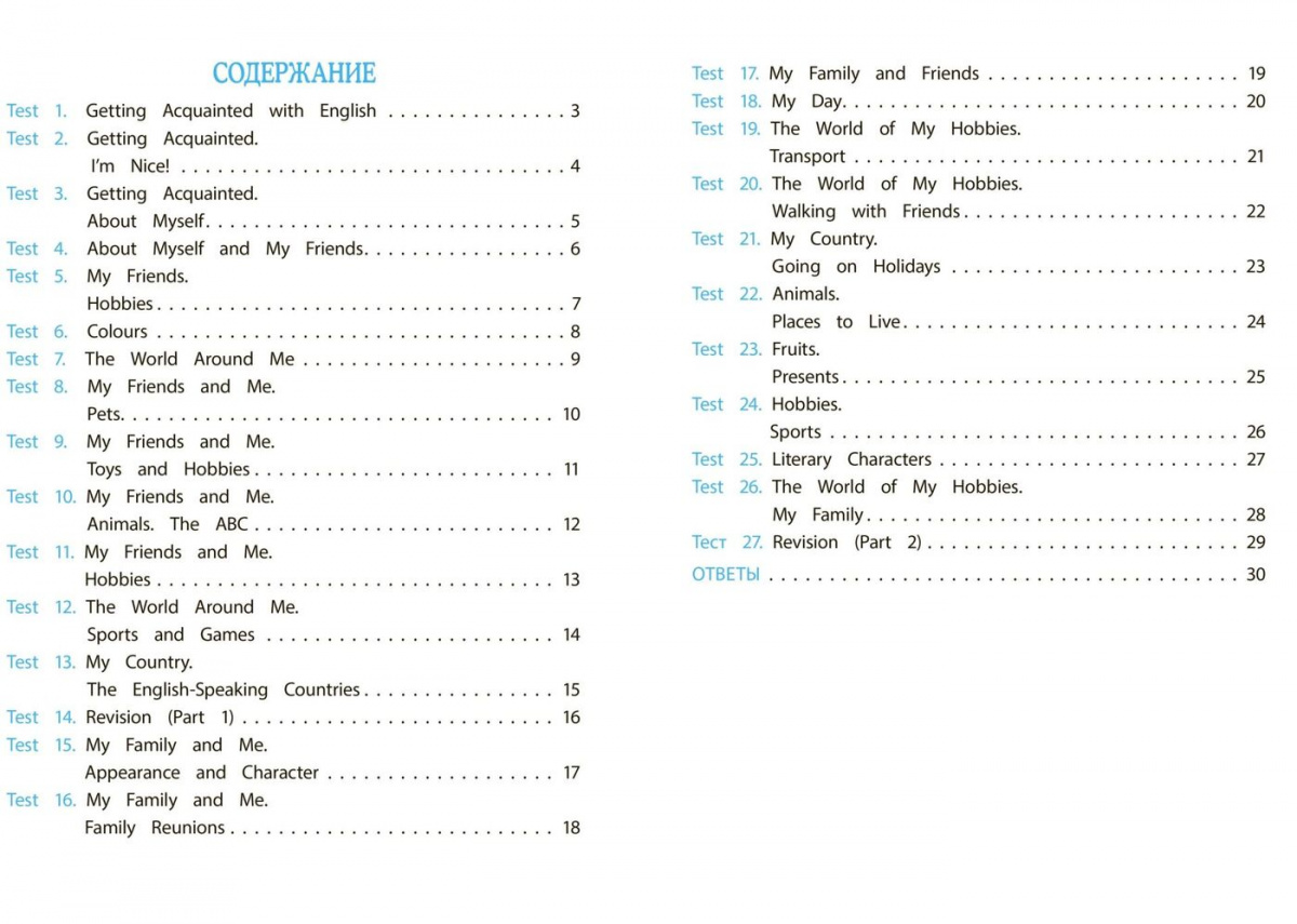 Контрольная по анатомии ткани. Тестовые задания по географии. Тест на тему вода. Реки география 8 класс. Море вопросов.