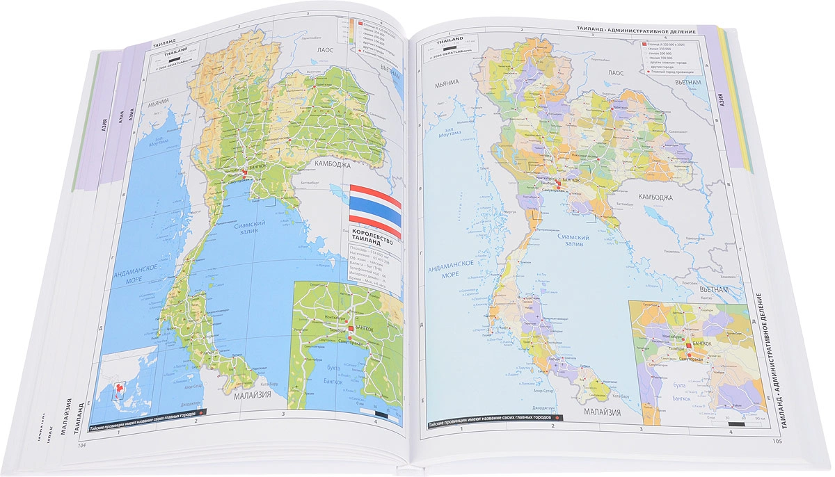 Книга Атлас мира. Политические и физические карты - купить путешествий винтернет-магазинах, цены на Мегамаркет