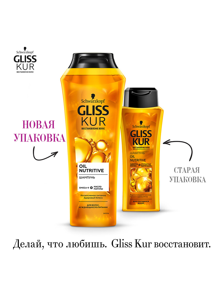 Шампунь Gliss Kur Oil Nutritive, для секущихся волос, питание и здоровый блеск, 250 мл