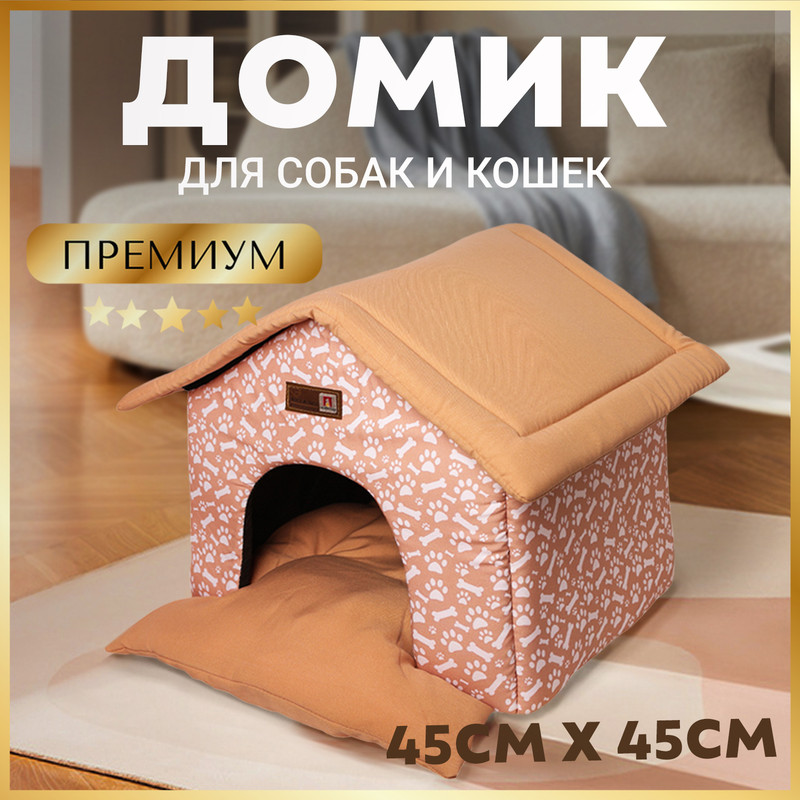 Мягкие домики для маленьких и больших собак