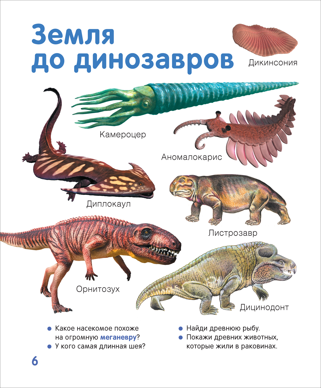 Динозавры - купить детской энциклопедии в интернет-магазинах, цены на  Мегамаркет | 978-5-353-10530-5