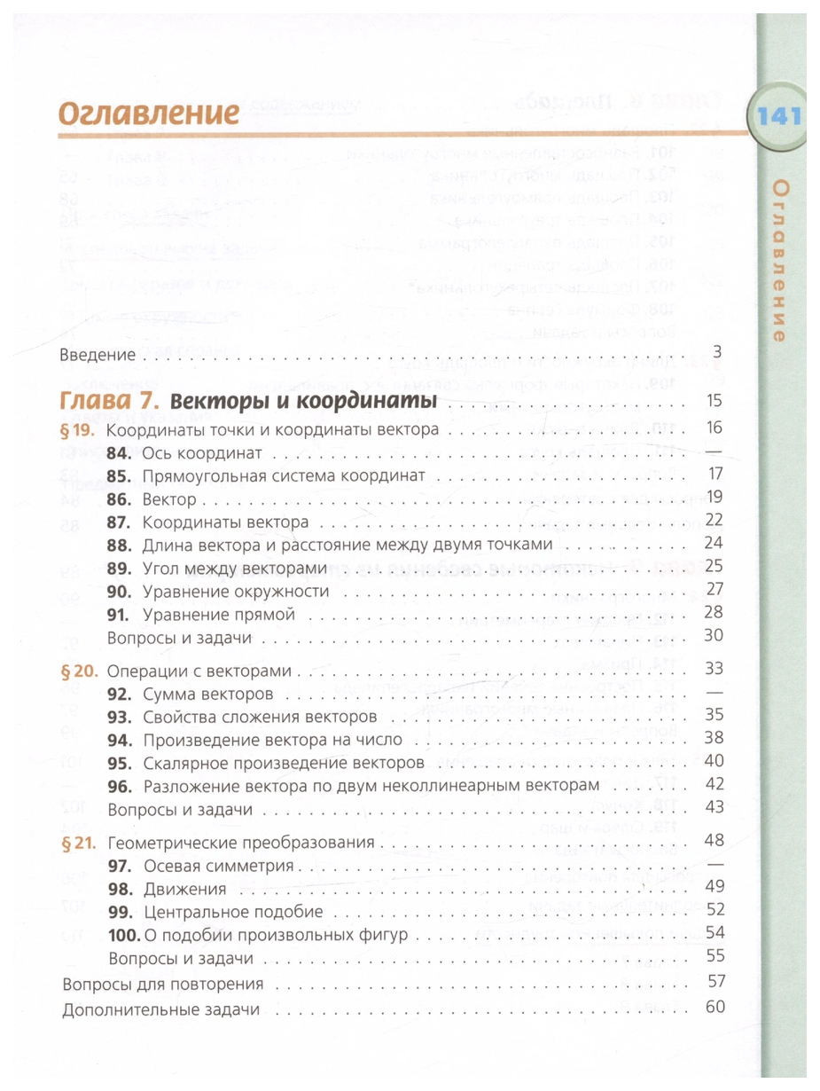 Учебник Геометрия. 9 класс. ФГОС - купить учебника 9 класс в  интернет-магазинах, цены на Мегамаркет | 9785090919722