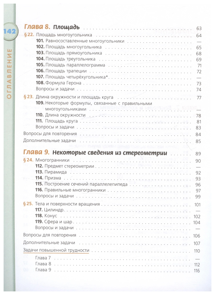 Учебник Геометрия. 9 класс. ФГОС - купить учебника 9 класс в  интернет-магазинах, цены на Мегамаркет | 9785090919722