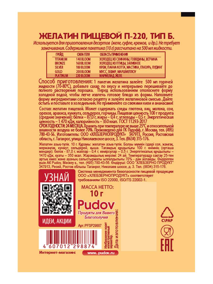 Желатин пищевой быстрорастворимый С.Пудовъ 10 г - отзывы покупателей на  маркетплейсе Мегамаркет | Артикул: 600003278720