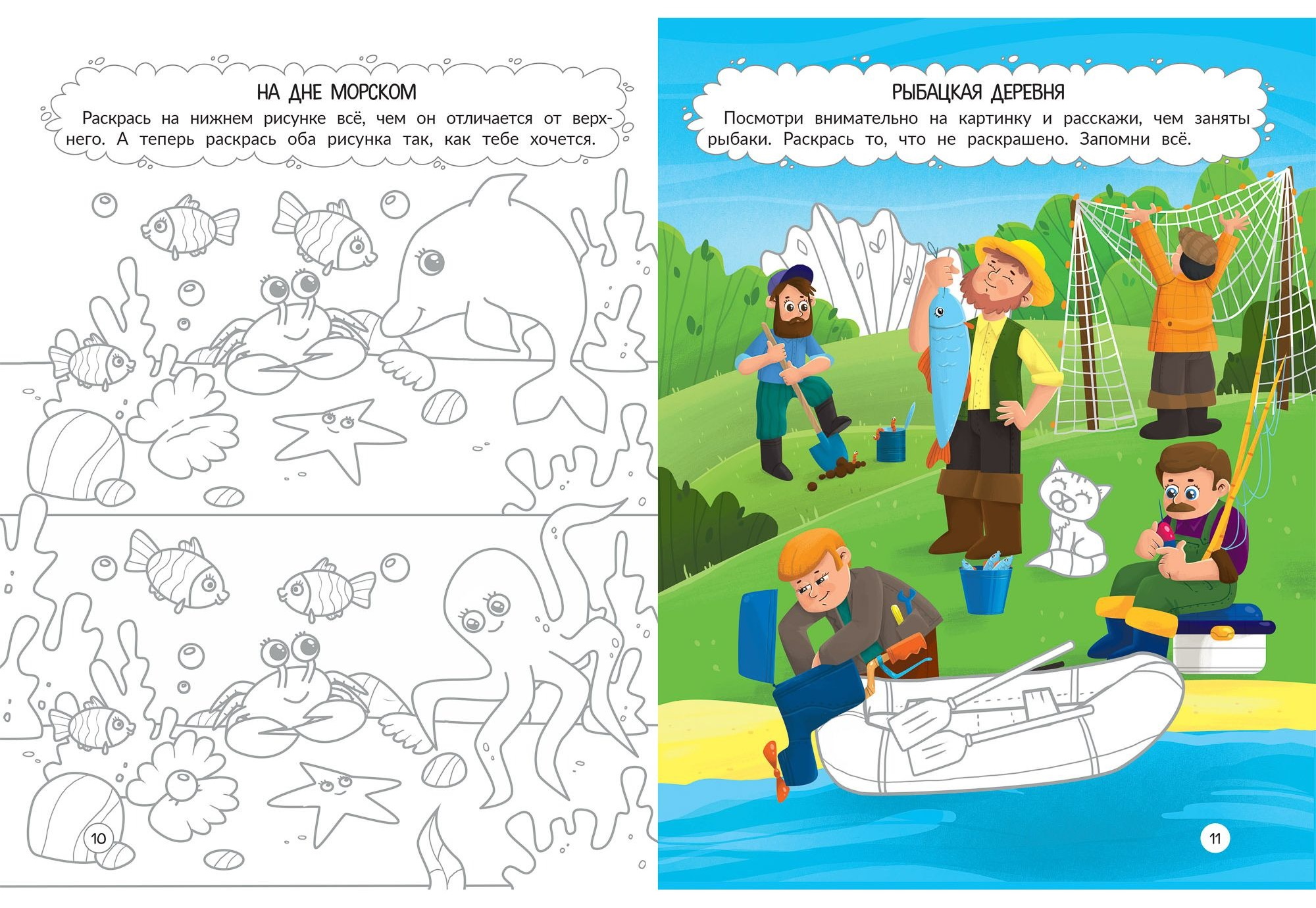 Нейрораскраски. Дети моря книга. Иллюстрации книг про море для детей. В море. Книжка-раскраска.