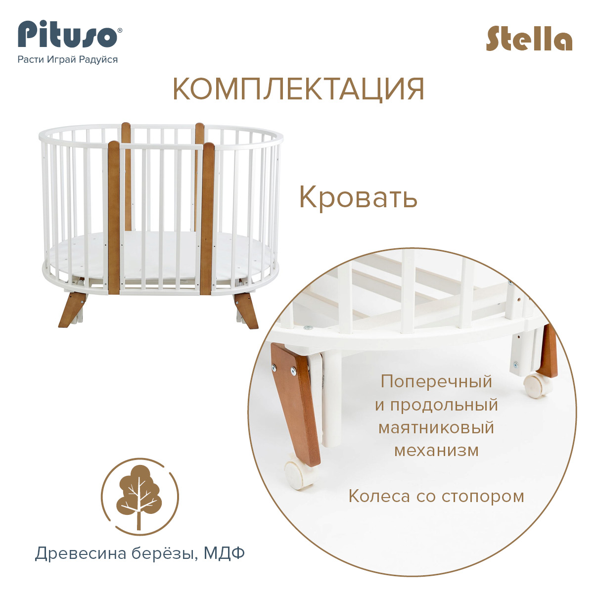 Купить кровать детская + маятник универсальный Pituso Stella 6 в 1  Белый-Бук, цены на Мегамаркет | Артикул: 600013988343