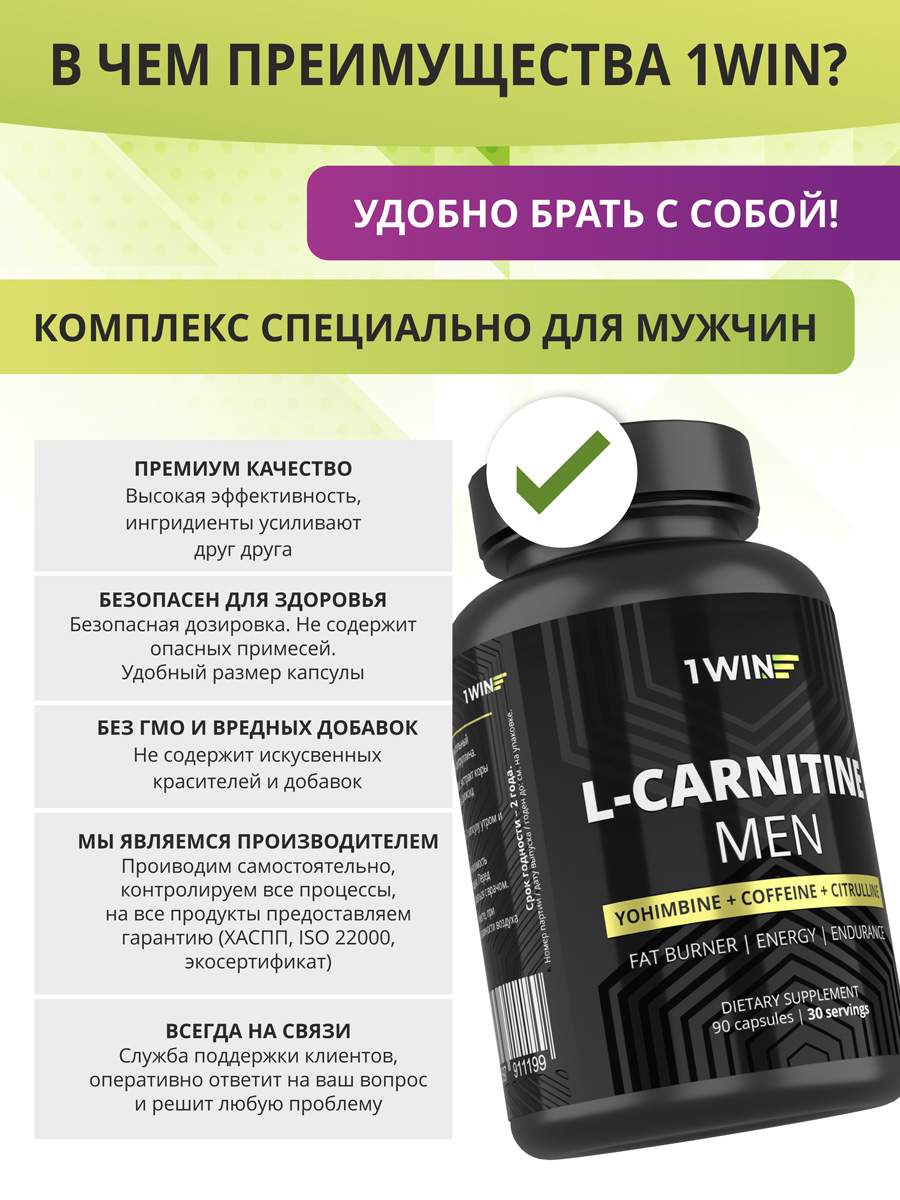 L-carnitine MEN 1WIN, 90 капсул - отзывы покупателей на Мегамаркет |  600009532742