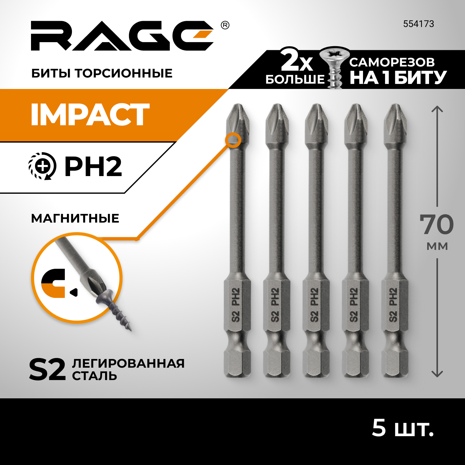 Набор торсионных бит RAGE by VIRA S2 PH2 x 70 мм 5 шт 554173 купить в интернет-магазине, цены на Мегамаркет