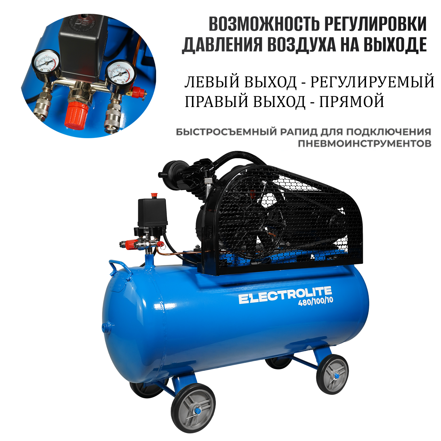 Ременный компрессор воздушный Electrolite 480/100/10 2,2кВт 10атм 220В 100л  480л/мин купить в интернет-магазине, цены на Мегамаркет