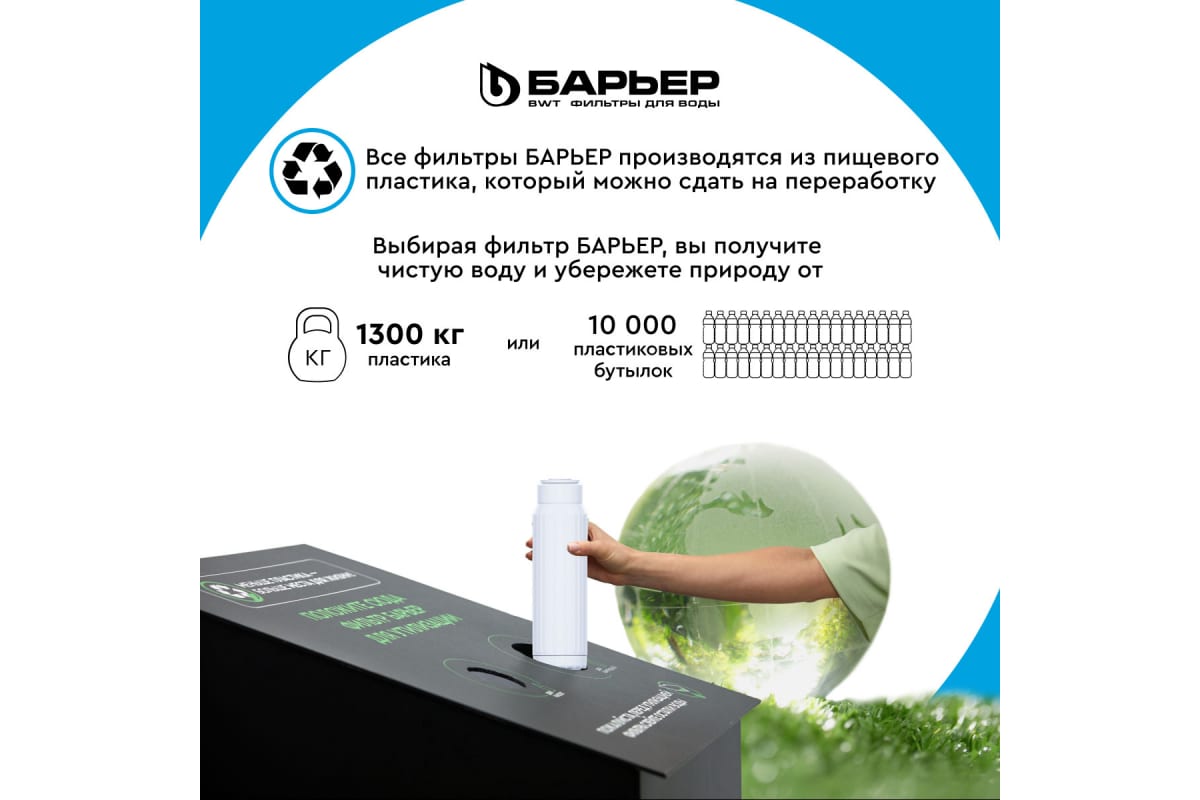 Комплект картриджей Барьер Профи Осмо финиш 4-5 ступени для проточных ...