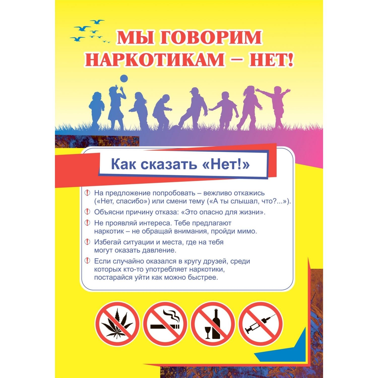 Комплект плакатов "Профилактика наркомании": 4 плаката с методическим сопровождением