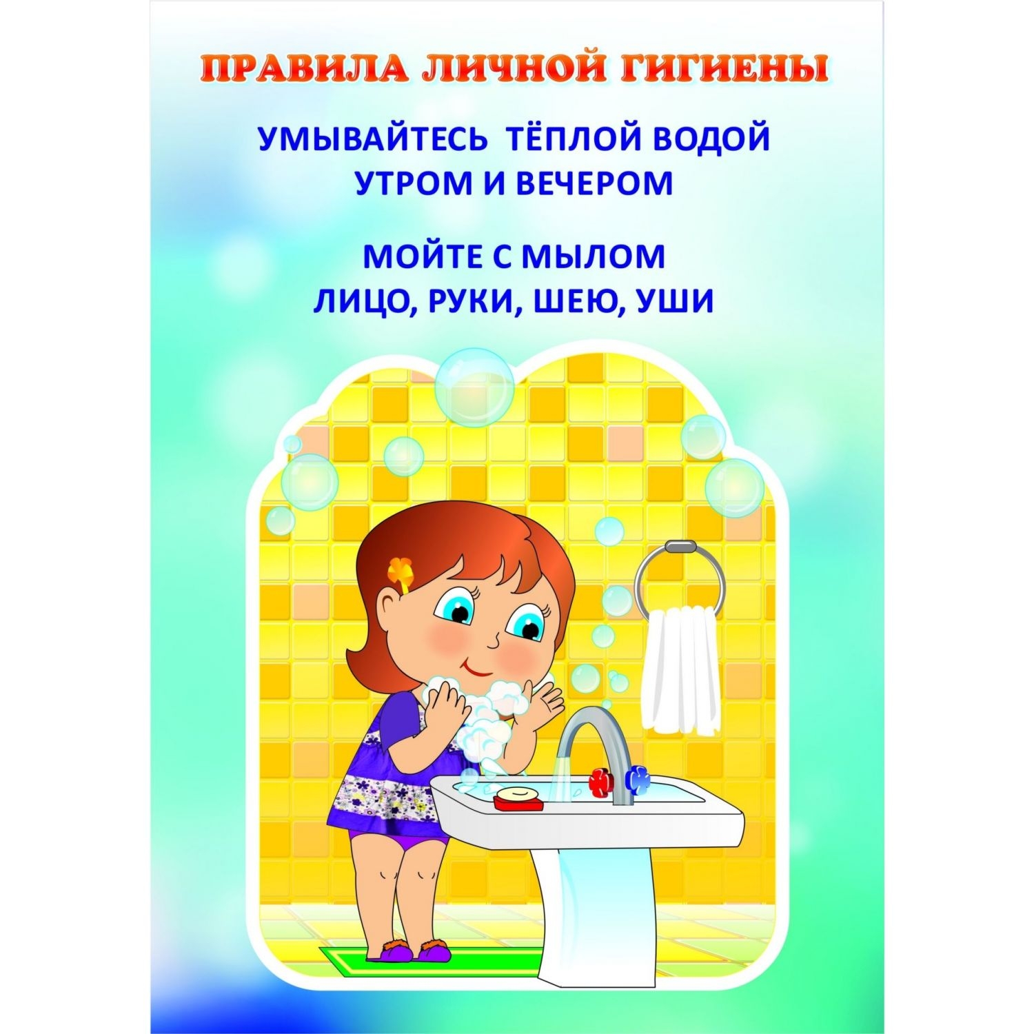 Правила личной гигиены для детей